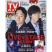  еженедельный TV гид ( Ishikawa * Toyama * Fukui версия ) 2025 год 6 месяц 13 день номер 