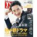  еженедельный TV гид ( Ishikawa * Toyama * Fukui версия ) 2025 год 10 месяц 10 день номер 