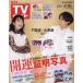  еженедельный TV гид ( Ishikawa * Toyama * Fukui версия ) 2024 год 2 месяц 16 день номер 
