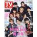 еженедельный TV гид ( Ishikawa * Toyama * Fukui версия ) 2024 год 3 месяц 15 день номер 