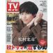  еженедельный TV гид ( Ishikawa * Toyama * Fukui версия ) 2025 год 10 месяц 17 день номер 
