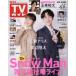  еженедельный TV гид ( Nagano * Niigata версия ) 2025 год 5 месяц 9 день номер 
