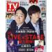  еженедельный TV гид ( Nagano * Niigata версия ) 2025 год 6 месяц 13 день номер 