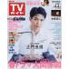  еженедельный TV гид ( Nagasaki * Kumamoto версия ) 2025 год 4 месяц 4 день номер 