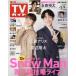  еженедельный TV гид ( Nagasaki * Kumamoto версия ) 2025 год 5 месяц 9 день номер 