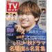  еженедельный TV гид ( Nagasaki * Kumamoto версия ) 2025 год 12 месяц 12 день номер 