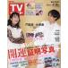  еженедельный TV гид ( Nagasaki * Kumamoto версия ) 2024 год 2 месяц 16 день номер 