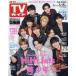  еженедельный TV гид ( Nagasaki * Kumamoto версия ) 2024 год 3 месяц 15 день номер 