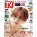  еженедельный TV гид ( Nagasaki * Kumamoto версия ) 2025 год 4 месяц 18 день номер 