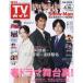  еженедельный TV гид ( Nagasaki * Kumamoto версия ) 2025 год 5 месяц 16 день номер 