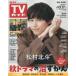  еженедельный TV гид ( Nagasaki * Kumamoto версия ) 2025 год 10 месяц 17 день номер 