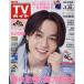  еженедельный TV гид ( Nagasaki * Kumamoto версия ) 2025 год 3 месяц 28 день номер 