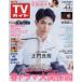  еженедельный TV гид ( Hokkaido * Aomori версия ) 2025 год 4 месяц 4 день номер 