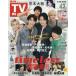  еженедельный TV гид ( Hokkaido * Aomori версия ) 2025 год 5 месяц 2 день номер 