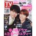  еженедельный TV гид ( Hokkaido * Aomori версия ) 2025 год 4 месяц 11 день номер 