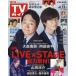  еженедельный TV гид ( Hokkaido * Aomori версия ) 2025 год 6 месяц 13 день номер 