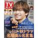  еженедельный TV гид ( Hokkaido * Aomori версия ) 2025 год 12 месяц 12 день номер 
