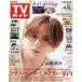  еженедельный TV гид ( Hokkaido * Aomori версия ) 2025 год 4 месяц 18 день номер 