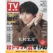  еженедельный TV гид ( Hokkaido * Aomori версия ) 2025 год 10 месяц 17 день номер 