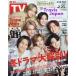  еженедельный TV гид ( Hokkaido * Aomori версия ) 2024 год 2 месяц 23 день номер 