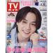 еженедельный TV гид ( Hokkaido * Aomori версия ) 2025 год 3 месяц 28 день номер 