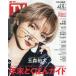  еженедельный TV гид ( Miyagi * Fukushima версия ) 2025 год 12 месяц 5 день номер 