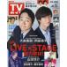  еженедельный TV гид ( Miyagi * Fukushima версия ) 2025 год 6 месяц 13 день номер 