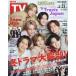  еженедельный TV гид ( Miyagi * Fukushima версия ) 2024 год 2 месяц 23 день номер 
