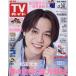  еженедельный TV гид ( Miyagi * Fukushima версия ) 2025 год 3 месяц 28 день номер 