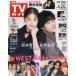  еженедельный TV гид ( Miyagi * Fukushima версия ) 2025 год 5 месяц 23 день номер 