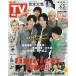  еженедельный TV гид ( Kansai версия ) 2025 год 5 месяц 2 день номер 