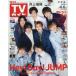  еженедельный TV гид ( Kansai версия ) 2025 год 6 месяц 6 день номер 