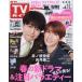  еженедельный TV гид ( Kansai версия ) 2025 год 4 месяц 11 день номер 