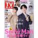  еженедельный TV гид ( Kansai версия ) 2025 год 5 месяц 9 день номер 