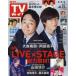  еженедельный TV гид ( Kansai версия ) 2025 год 6 месяц 13 день номер 