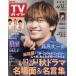  еженедельный TV гид ( Kansai версия ) 2025 год 12 месяц 12 день номер 