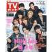  еженедельный TV гид ( Kansai версия ) 2024 год 3 месяц 15 день номер 