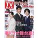  еженедельный TV гид ( Kansai версия ) 2025 год 5 месяц 16 день номер 