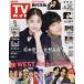  еженедельный TV гид ( Kansai версия ) 2025 год 5 месяц 23 день номер 