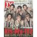  еженедельный TV гид ( Kansai версия ) 2025 год 10 месяц 24 день номер 