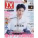  еженедельный TV гид ( Fukuoka * Saga * Yamaguchi запад версия ) 2025 год 4 месяц 4 день номер 