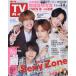  еженедельный TV гид ( Fukuoka * Saga * Yamaguchi запад версия ) 2024 год 3 месяц 8 день номер 