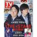  еженедельный TV гид ( Fukuoka * Saga * Yamaguchi запад версия ) 2025 год 6 месяц 13 день номер 