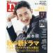  еженедельный TV гид ( Fukuoka * Saga * Yamaguchi запад версия ) 2025 год 10 месяц 10 день номер 