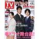  еженедельный TV гид ( Fukuoka * Saga * Yamaguchi запад версия ) 2025 год 5 месяц 16 день номер 