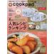 cookpad plus 2026 год 1 месяц номер 