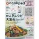 cookpad plus 2026 год 7 месяц номер 