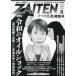 ZAITEN 2026 год 8 месяц номер 