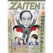 ZAITEN 2026 год 9 месяц номер 