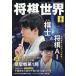  shogi мир 2026 год 8 месяц номер 